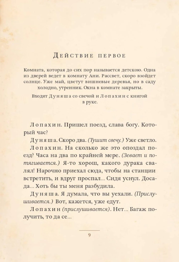 Вишневый сад